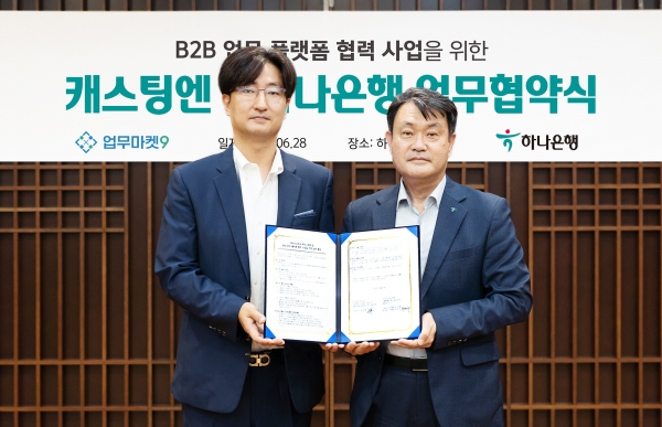하나은행, ㈜캐스팅엔과 B2B플랫폼 협력사업 업무협약 체결