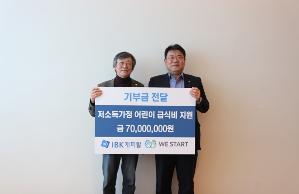 IBK캐피탈, 저소득가정 어린이 급식비 7000만원 지원...위스타트에 전달 - 뉴스 썸네일 이미지