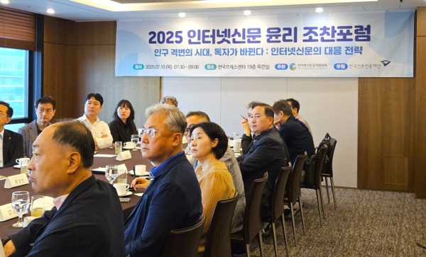 인터넷신문윤리위원회(위원장 이재진)가 인구격변의 시대에 인터넷신문의 대응방안 모색을 위해 개최한 포럼에서 참석자들이 강사의 강연을 듣고 있다. (사진=인터넷신문윤리위원회)