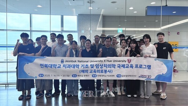 전북대 치과대학 교수진·학생·동창회로 구성된 의료봉사단이 후에대학병원에서 진료봉사 활동을 시작에 앞서 기념촬영을 하고 있다. (사진=전북대학교)