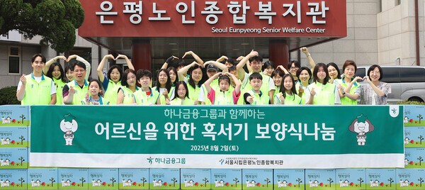 하나금융그룹 임직원및 가족들이 혹서기 취약어르신 ‘보양식 나눔’ 봉사활동에 앞서 기념촬영을 하고 있다. 이날 하나금융그룹 임직원들은 800인분의 전복삼계탕을 준비해 배식했으며, 거동불편 어르신 가정 100여곳을 방문해 삼계탕•초계탕 등이 담긴 행복상자를 전달했다. (사진=하나금융그룹) 