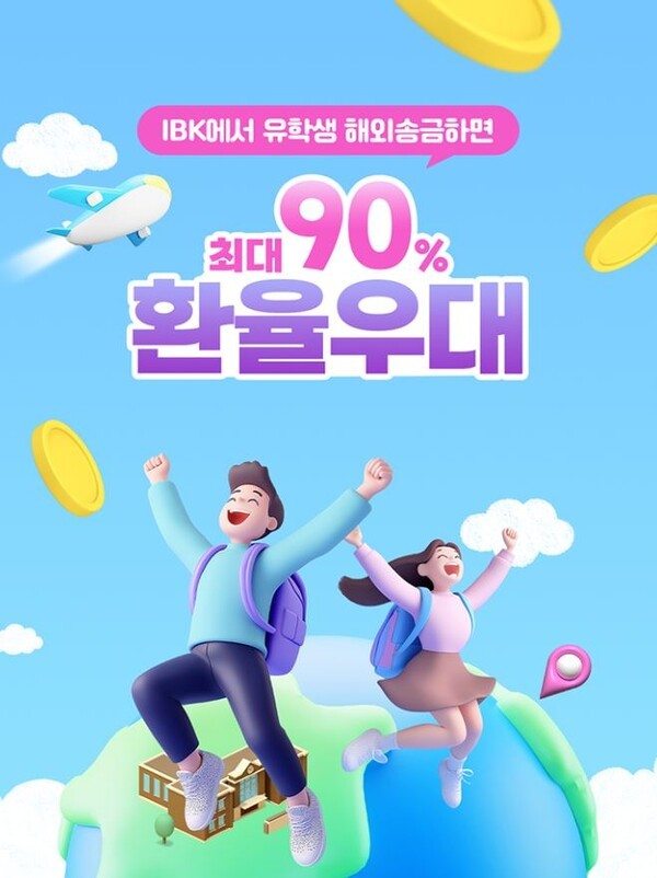 IBK기업은행은 해외 유학생에 달러화를 송금하는 개인고객을 대상으로 90% 환율우대를 제공하는 이벤트를 오는 10월2일까지 실시한다. (사진=IBK기업은행)