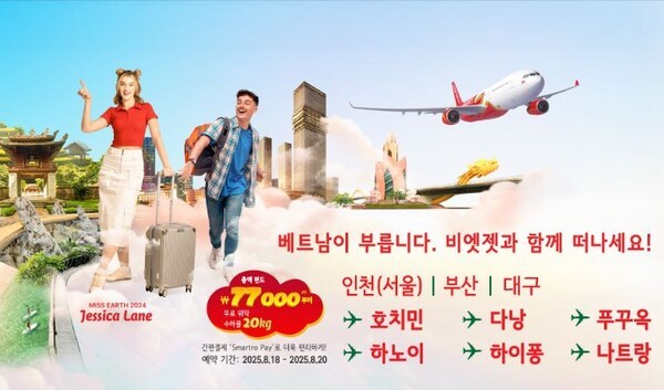 베트남 비엣젯항공이 독립기념일(9월2일)을 맞아 오는 20일까지 한국↔베트남 12개 전체노선에 편도 7만7000원부터 특가 프로모션을 실시한다. (사진=비엣젯항공)