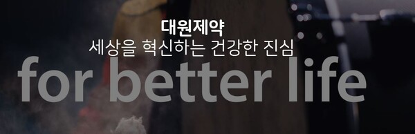 대원제약이 국산 12호 신약 복합진통제의 베트남 임상1상에 성공함에 따라 앞으로 후속 임상과 시판허가 획득 등을 통해 베트남 등 동남아 주요 6개국을 비롯한 파머징(신흥제약 제약시장 진출을 적극 추진할 계획이다. (사진=대원제약 홈페이지 캡처)