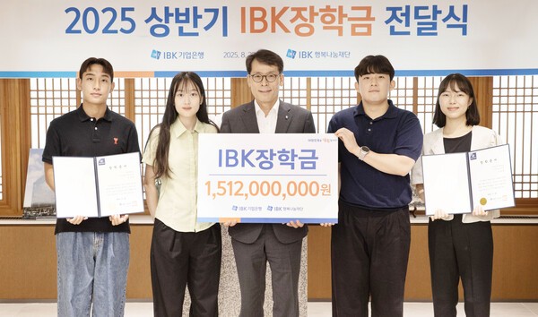 28일 서울 을지로 기업은행 본점에서 ‘2025 상반기 IBK장학금 전달식’을 마치고 김성태 IBK기업은행 은행장(가운데)과 장학생들이 기념촬영을 하고 있다. (사진=IBK기업은행)