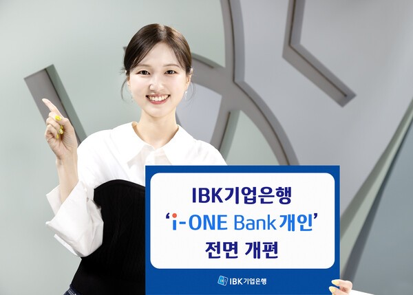 IBK기업은행이 모바일뱅킹앱 ‘i-ONE Bank 개인’을 전면개편해 ‘금융플랫폼 역할 강화’, ‘고객경험 개선’, ‘디지털 소외계층 지원’을 강화한 차별화된 서비스를 구축했다. (사진=IBK기업은행)