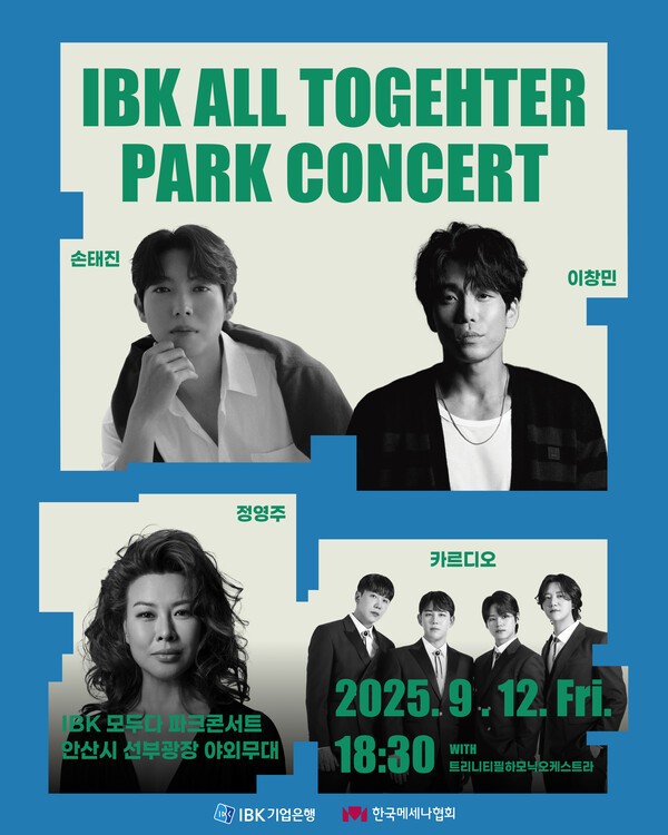 IBK기업은행이 다문화사회 통합 지원을 위해 12일 외국인 최대밀집지역인 경기 안산시 선부광장에서 개최하는 ‘IBK 모두다 파크콘서트 2025’에는 손태진•정영주•이창민•카르디오•트리니티필하모닉오케스트라 등이 출연해 가요와 뮤지컬•팝페라•오케스트라 등 다양한 장르의 무대를 선보일 예정이다. (사진=IBK기업은행)
