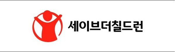 세이브더칠드런 중부지역본부는 대전·세종·충청 권역에 있는 미등록 이주배경아동의 건강지원사업을 착수하며 지원대상 협력기관을 모집한다. (사진=세이브터칠드런)