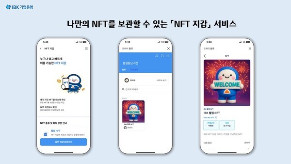 IBK기업은행의 ‘NFT(대체불가능토큰)지갑 서비스’는 고객들이 직접 NFT자산 보관•활용 등을 체험할 수 있는 것으로, 만 19세이상 개인고객으로 IBK카드앱을 통해서만 가입이 가능하다. 기업은행은 입크페스티벌 티켓 응모자중 1750명에게 NFT형태의 티켓을 발행할 예정이다. (사진=IBK기업은행)