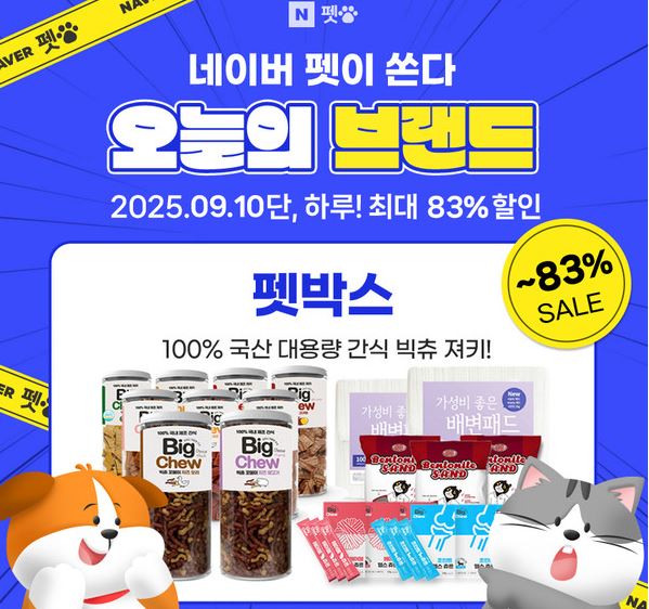 펫박스는 10일 진행되는 ‘네이버펫 오늘의브랜드’ 프로모션에 참가해 펫바디랩 애견의류와 사료 등 인기제품을 최대 83% 할인판매한다. (사진=펫박스)
