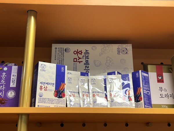 강원인삼농협에서 판매 중인 세븐베리엔 홍상제품. (사진=이승윤)