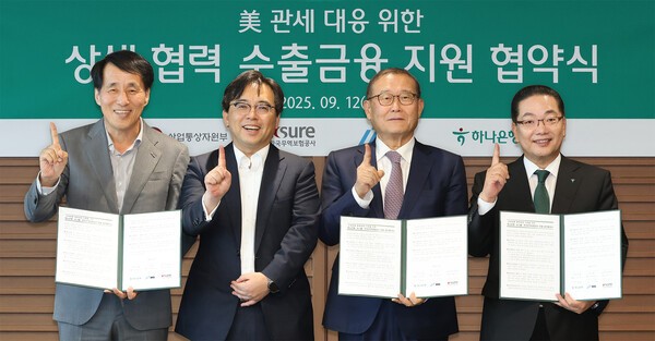 하나은행이 HL그룹•한국무역보험공사와 미국 관세부과의 직간접 피해가 우려되는 협력업체를 위한 ‘상생협력 수출금융 지원’ 업무협약을 체결했다. (오른쪽에서부터) 이호성 하나은행장, 정몽원 HL그룹 회장, 박정성 산업부 무역투자실장, 장영진 무역보험공사 사장이 협약체결후 함께 협약서를 들어보이고 있다. (사진=하나은행)
