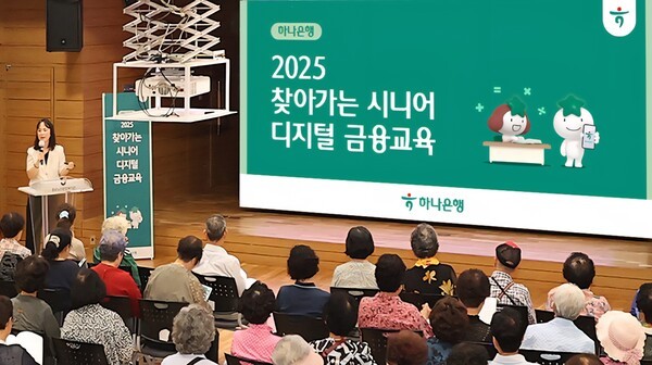 17일 서울 종로구 종로노인종합복관에서 열린 하나은행의 ‘찾아가는 시니어 디지털 금융교육’에 참석한 고령층 손님들이 금융교육 전문강사의 강의를 듣고 있다. 하나은행은 시니어계층의 참석 편의를 위해 지역별 사회복지기관 30곳 이상을 찾아가 교육을 실시할 예정이다. (사진=하나은행)