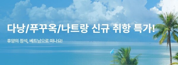 파라타항공이 인천-다낭•푸꾸옥•냐짱 3개 노선과 인천-일본 도쿄(나리타)•오사카 2개 노선을 오는 11월17일부터 순차운항할 계획으로 항공권 특가프로모션을 시작했다. (사진=파라타항공 홈페이지 캡처)