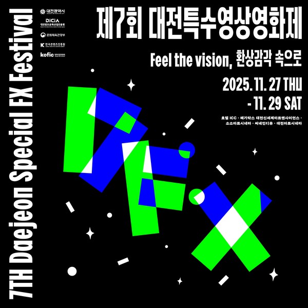 베트남이 오는 27~29일 열리는 ‘제7회 대전특수영상영화제‘ 주빈국으로 선정됐으며, 이에따라 한베 합작영화 ’나혼자 프린스‘가 개막작으로 상영된다. (사진=대전정보문화산업진흥원)