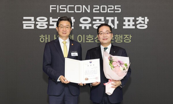 이호성 하나은행장(오른쪽)이 금융정보보호 컨퍼런스(FISCON)에서 ‘금융위원장 정보보호 유공자 표창’을 수상한후 이억원 금융위원장과 기념촬영을 하고 있다. (사진=하나은행)