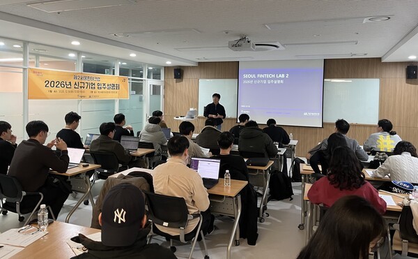 제2서울핀테크랩, '2026 유망핀테크' 25개사 최종선발 - 뉴스 썸네일 이미지