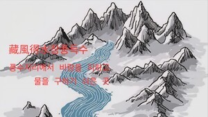 이형로의 고사성어로 보는 세상(141) 장풍득수(藏風得水), 플라시보효과