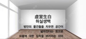이형로의 고사성어로 보는 세상(147) 광화문광장과 허실생백(虛室生白)