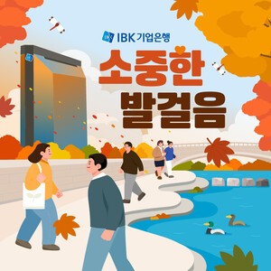 IBK기업은행, 임직원 걸음기부 캠페인 실시…2억원 조성예정