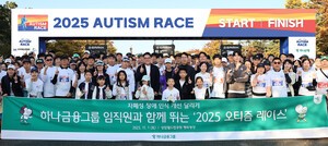 하나금융그룹, 자폐성장애인 인식개선 ‘오티즘 레이스’ 참여